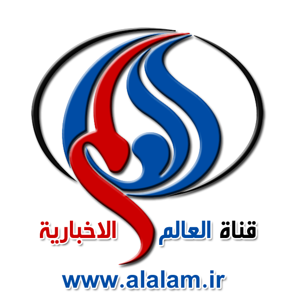 قناة العالم الإيرانية