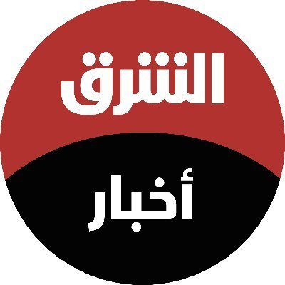  الشرق للأخبار