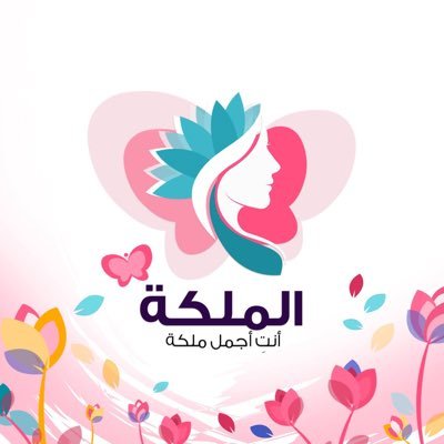 الملكة