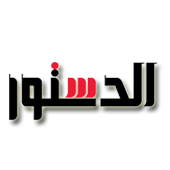 الدستور