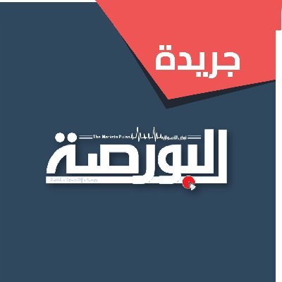 البورصة 