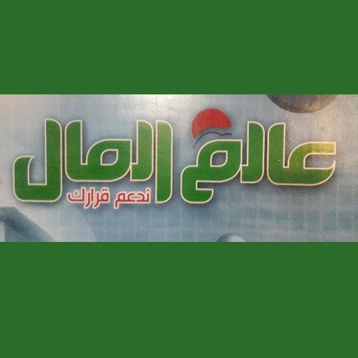 عالم المال
