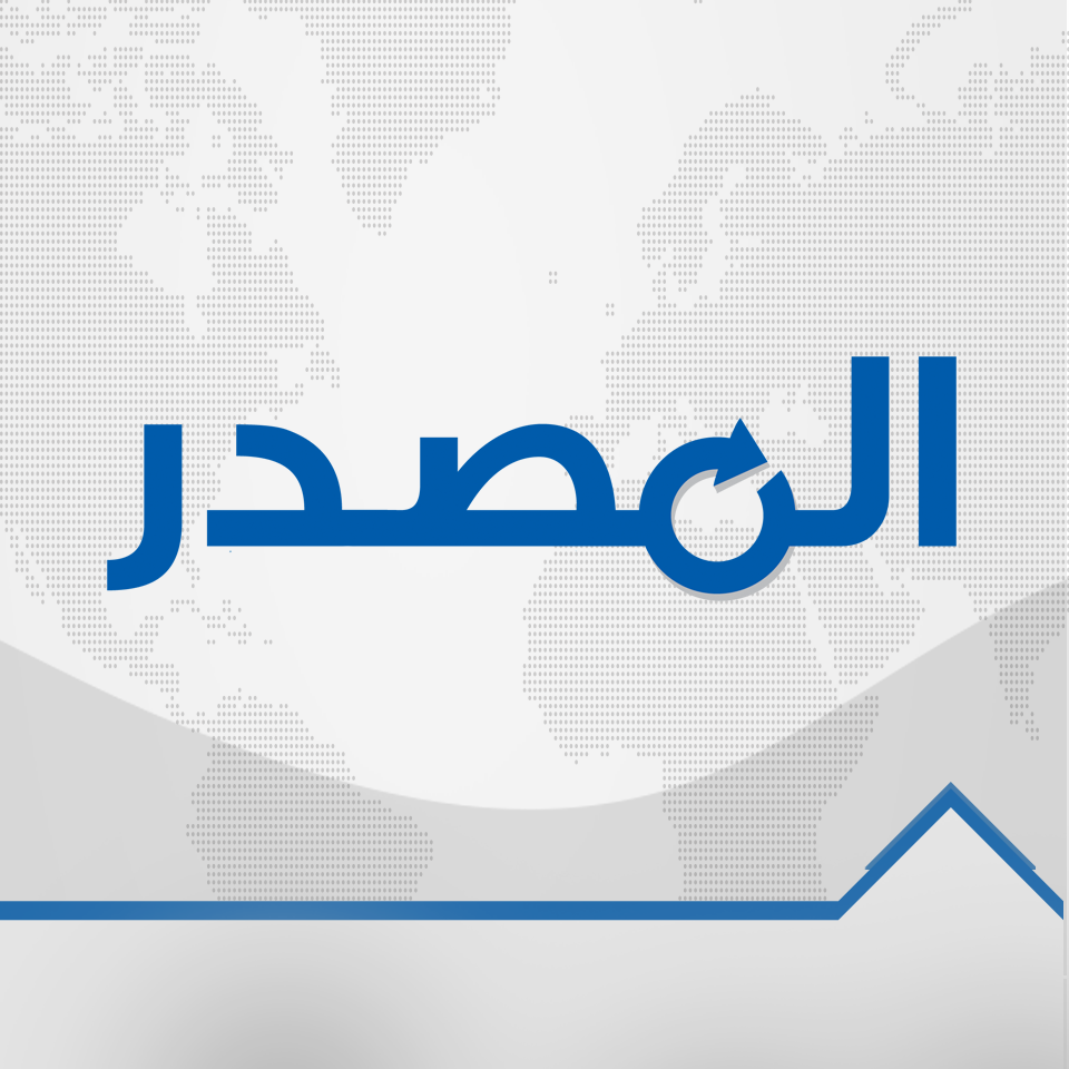 المصدر