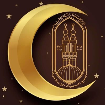مجمع البحوث الإسلامية