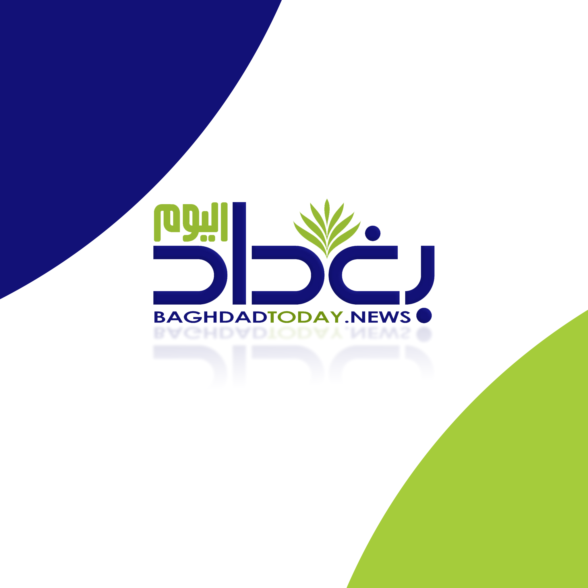 وكالة بغداد اليوم