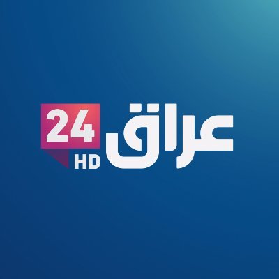 تلفزيون عراق 24 HD