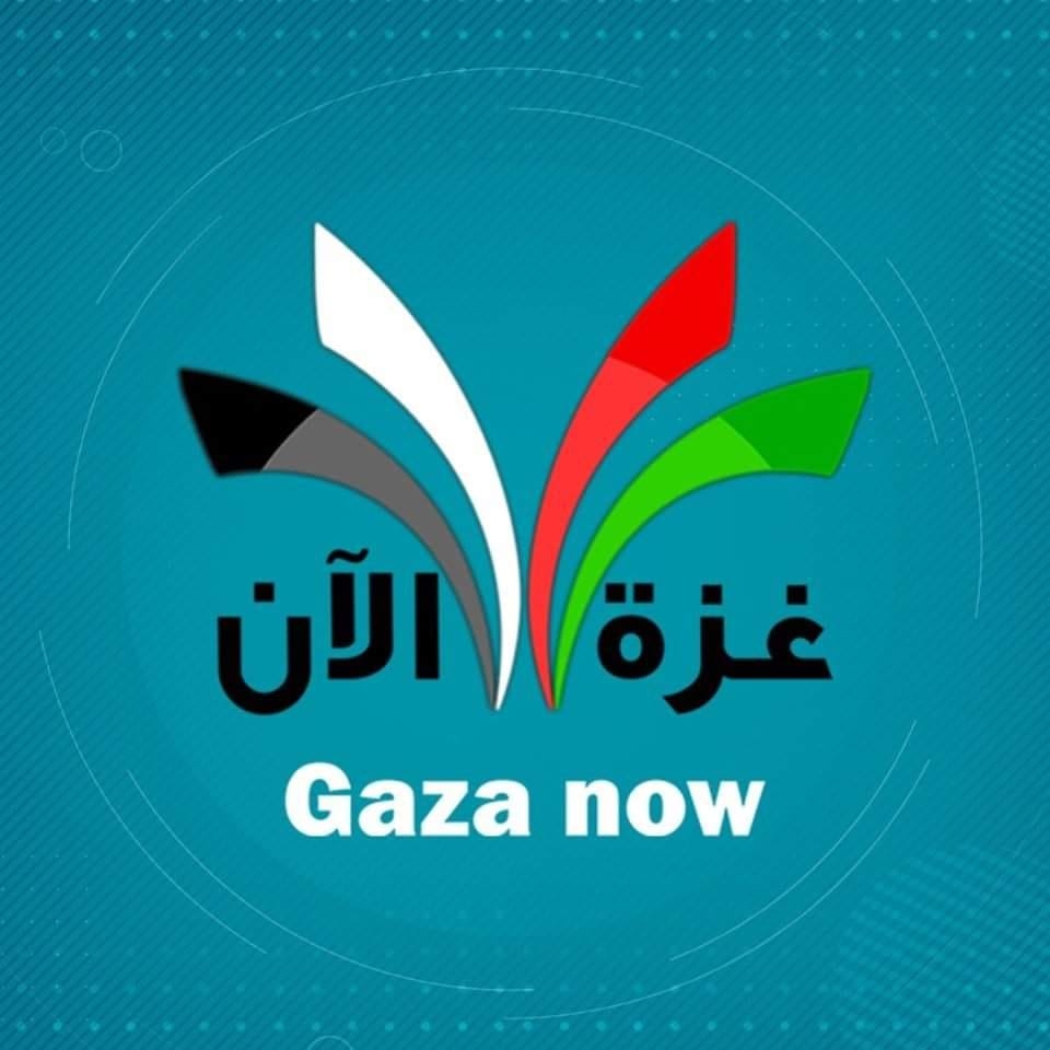 وكالة غزة الآن الإخبارية 