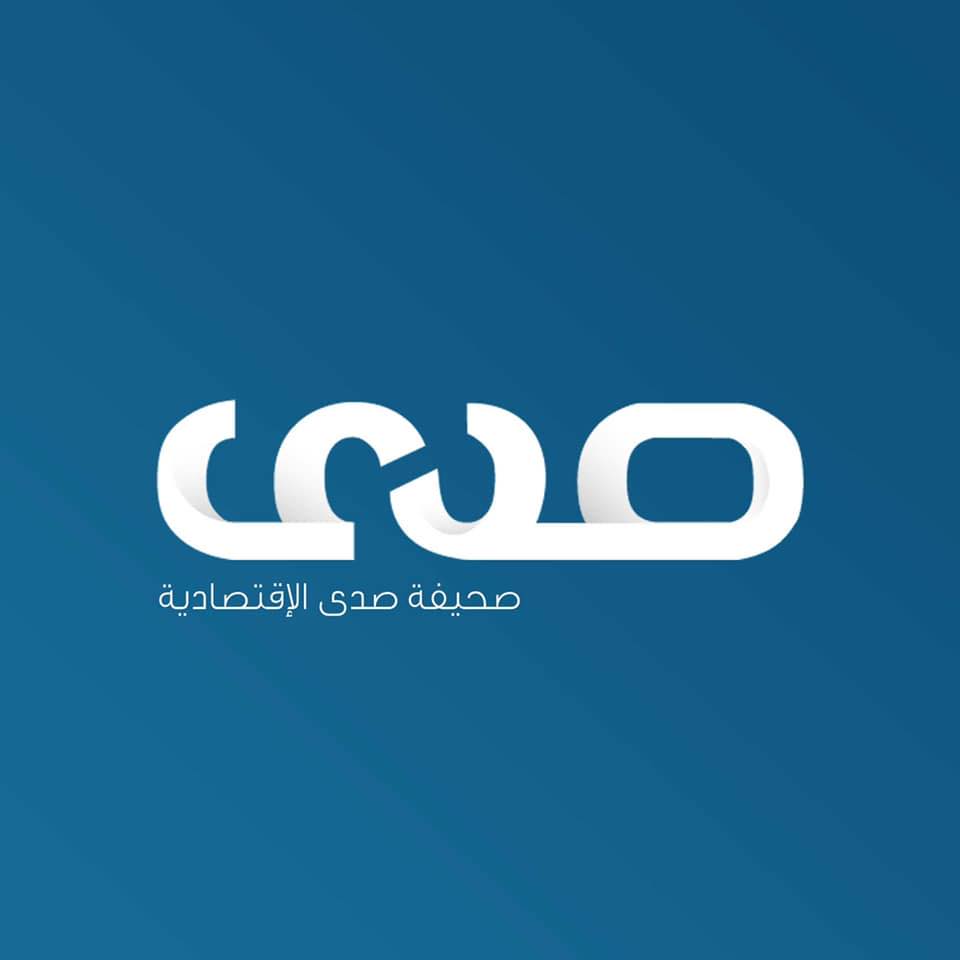 صدى الاقتصادية 