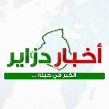 أخبار دزاير
