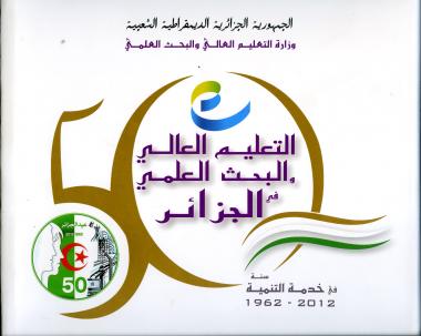 وزارة التعليم العالي والبحث العلمي