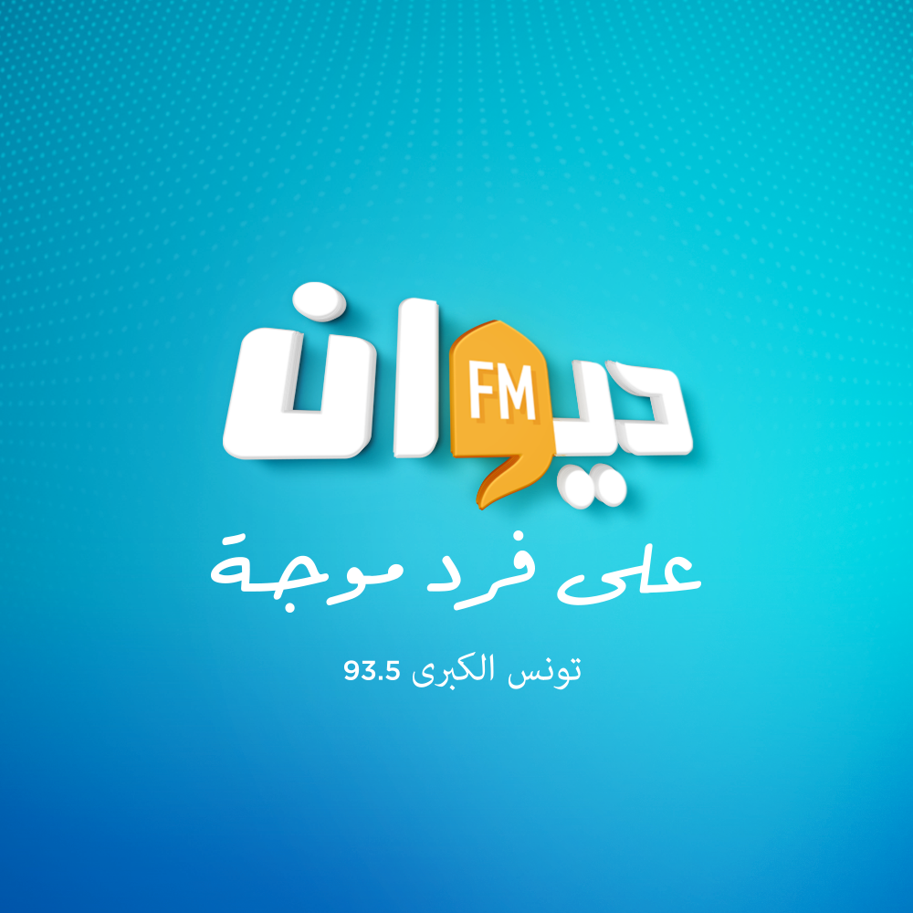 قناة ديوان اف ام
