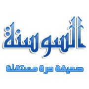 السوسنة