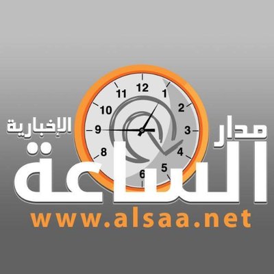 مدار الساعة الاخبارية