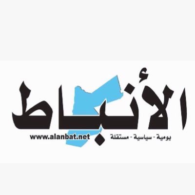 الأنباط