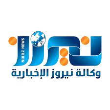 وكالة نيروز الاخبارية