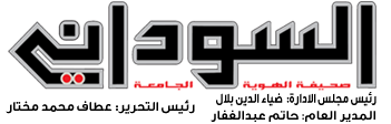 صحيفة السوداني
