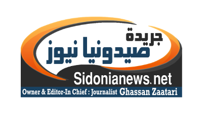 جريدة صيدونيانيوز نت