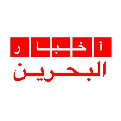 اخبار البحرين